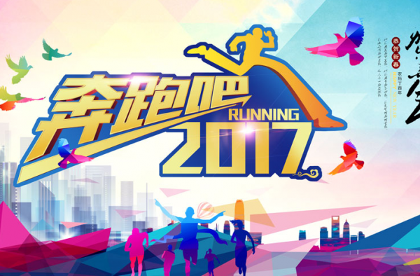 元旦活动主题标语大全 2017公司元旦活动方案策划