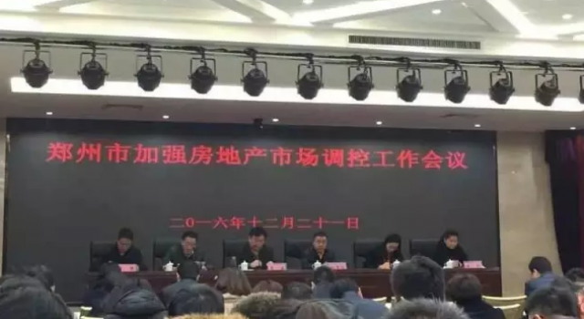 郑州楼市调控再升级：180平米住房纳入限购抑制炒房族