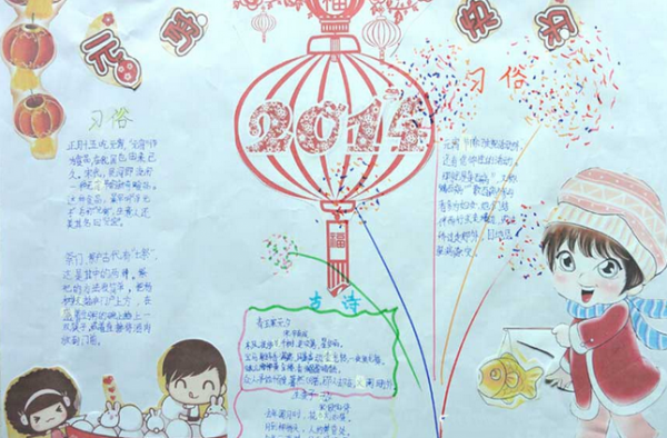 说一说元宵节手抄报怎么做 元宵节手抄报图片大全
