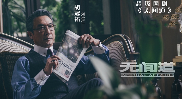 无间道第三季什么时候播? 超级网剧再现“无间道”精神