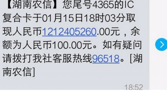 3个小时的亿万富翁 因银行失误男子卡里多了12亿元
