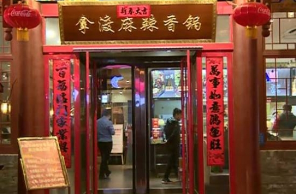 吃麻辣香锅竟吃出疑似老鼠屎的异物 这大过年的真是糟心