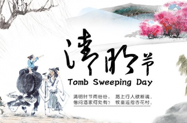 清明节是几月几日？2017年清明节放假什么时候？