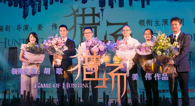 胡歌现身《猎场》发布会 演绎草根逆袭职场精英