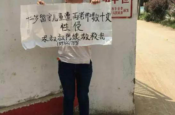 西华12岁女学生被两名教师强奸？ 处女膜未见明显裂伤