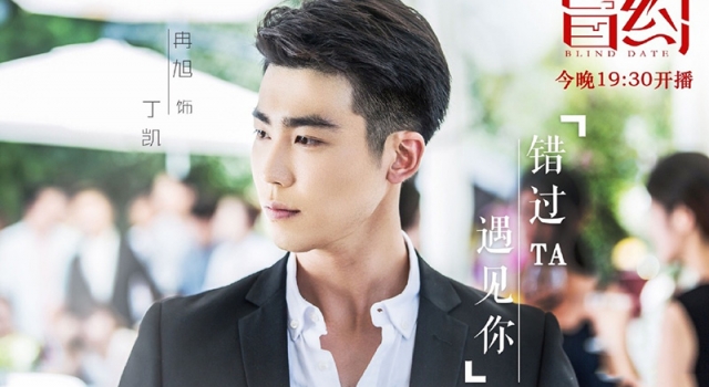 盲约阳光暖男丁凯谁演的 楚琳结局和丁凯在一起了吗