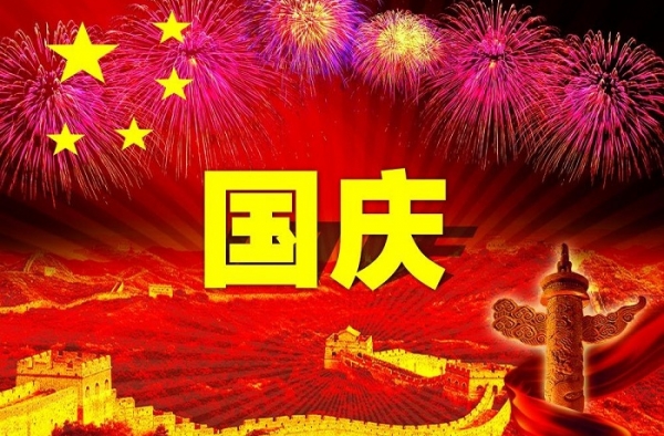 2017国庆放假安排 2017国庆节高速免费时间