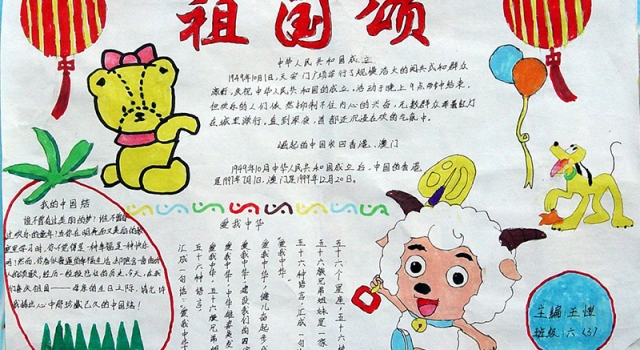 2017国庆节手抄报内容大全 最美的句子送给最美的祖国