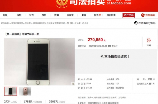 二手苹果7拍出27万天价 竞拍人：我看错了！