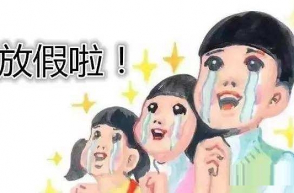 2018年放假通知出炉 年假凑一凑你可能还有16天连休！