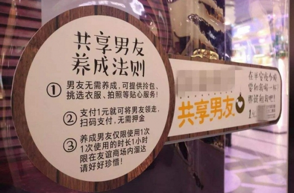 海口现共享男友1元1小时 网友：高大帅气一元钱超值！