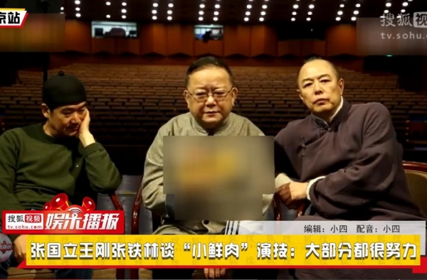 张国立王刚张铁林谈小鲜肉演技:只要愿意学习就是好事