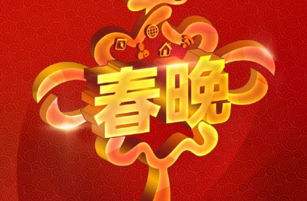 2018春晚首次联排 张艺兴黄渤王菲悉数亮相