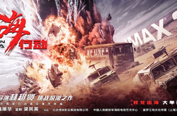 红海行动香港上映成“三级片” 其原因竟然是这样