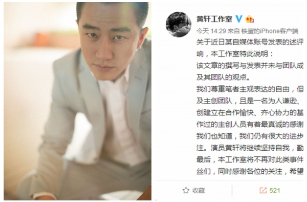 黄轩工作室发声明辟谣 是真委屈还是在炒作