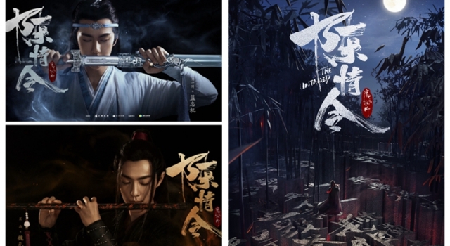 电视剧《陈情令》今日官宣 主演剧照曝光