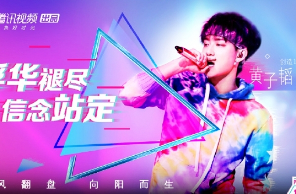 黄子韬怒吼《创造101》练习生 自曝训练时的艰苦经历