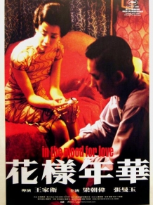 《花样年华》经典台词 最美的情诗写给最美的你