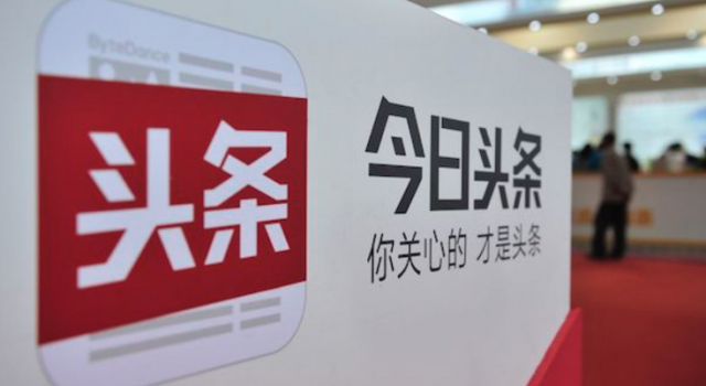 抖音推广出现对英烈不敬内容 今日头条致歉