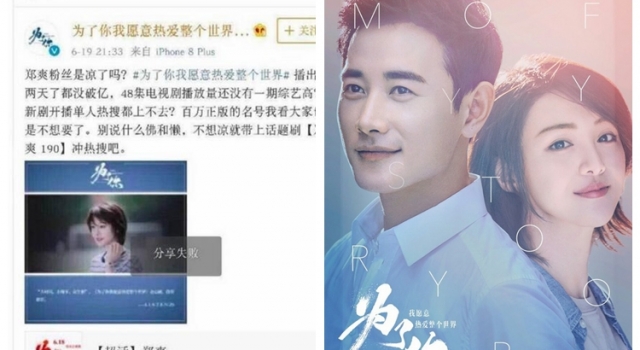《为了你》官微指责郑爽粉丝“凉了” 剧方深夜发了这份声明