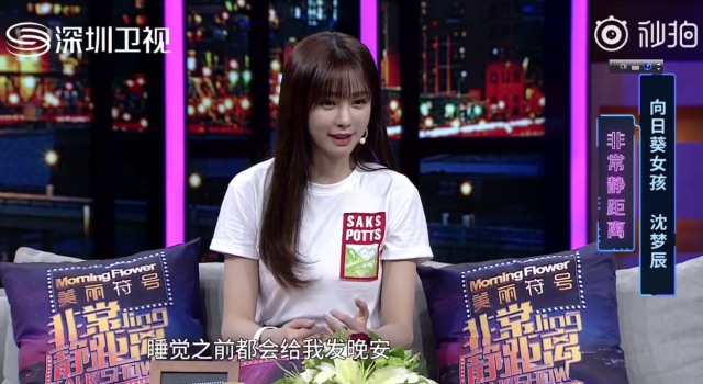 沈梦辰实力护男友杜海涛 节目中猛夸海涛情商高!