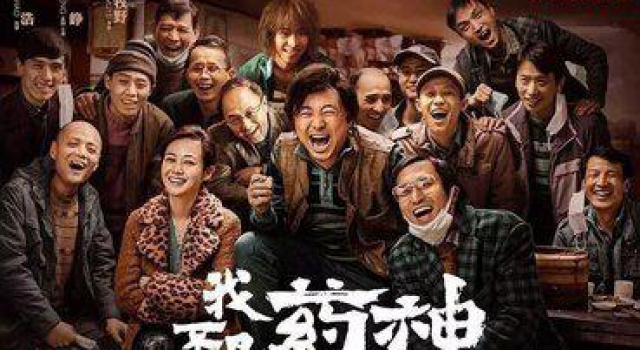 《我不是药神》票房再刷新 以少博大成神话
