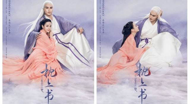 《三生三世枕上书》海报曝光 演员阵容也随之流出