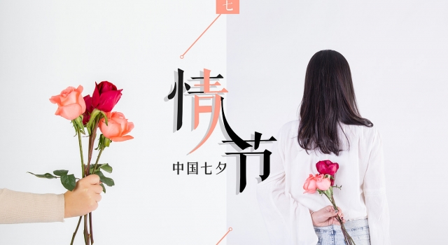 七夕表白专用—妈妈再也不担心我找不到对象了！