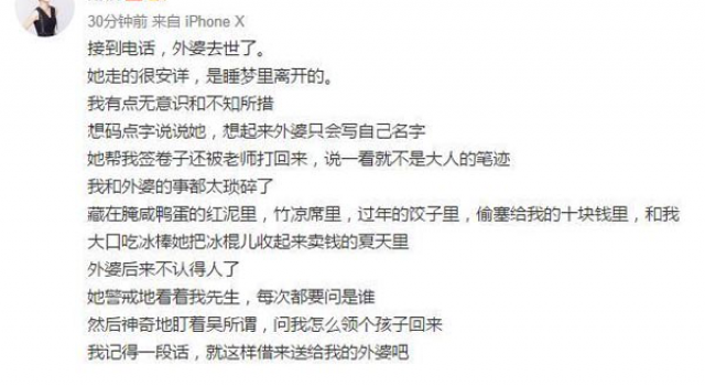 谢楠悼念去世外婆，发446字微博长文深刻缅怀!