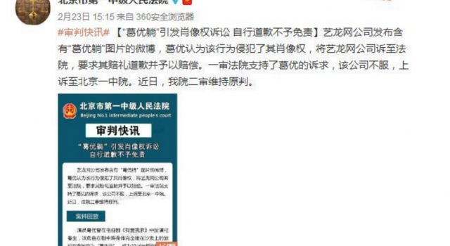 葛优躺侵权案二审 艺龙网被判赔偿7.5万元 原来表情包是不能乱用的！