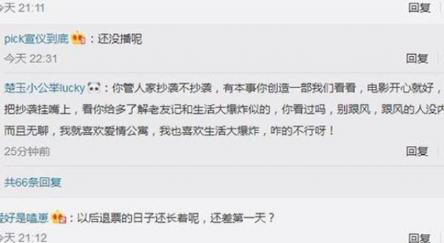 爱情公寓回应退票风波 退票份额契合客观规律