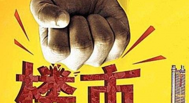 福建整顿楼市  详细内容有哪些措施？