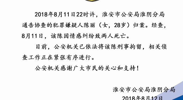 杀害情夫女子归案 杀死情夫后,还开车撞死情夫原配