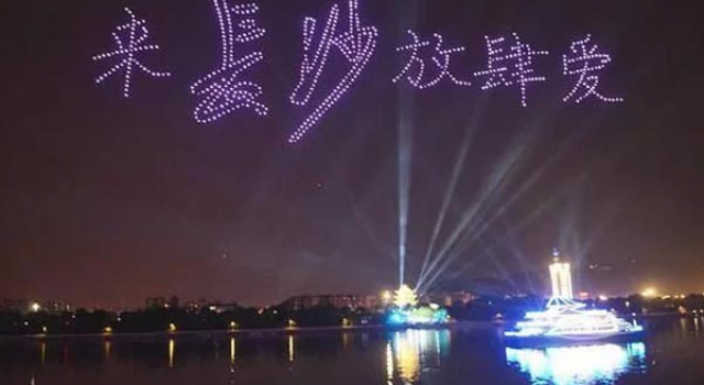 长沙无人机现大型告白 777架无人机橘子洲“说爱你”