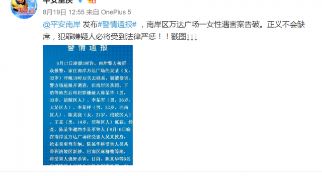 重庆通报遇害案：女子驾车被奸杀，5名嫌疑人落网 详情揭露