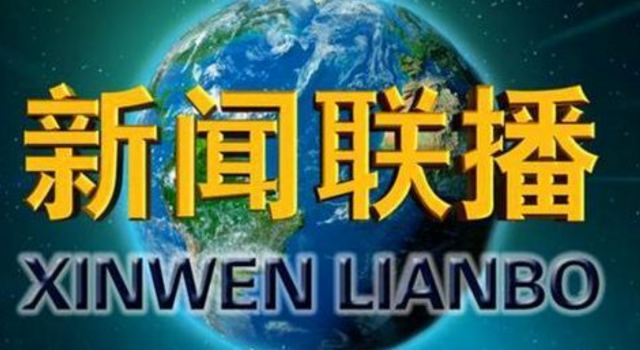 不看新闻联播就是下等人是谁说的？撕裂社会还是哗众取宠？何来的优越感