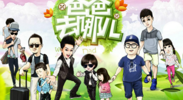 不得炒作明星子女 广电终动手《爸爸去哪儿6》恐未播先凉