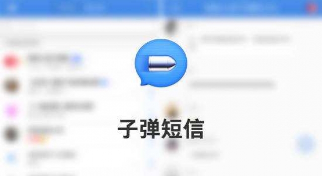 子弹短信火爆 强势占领APP Store第一！这是要挑战微信的节奏？