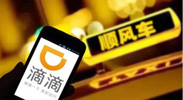 滴滴拒绝接受监管 广东省交通厅决定年底清退