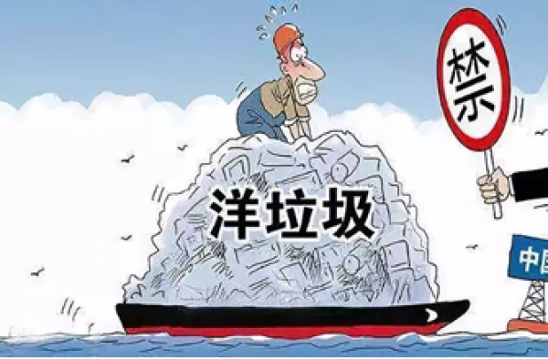 大陆拒收洋垃圾 洋垃圾到底归向何处