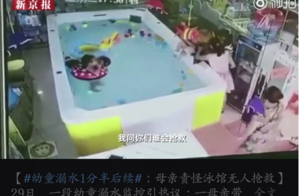 幼童溺水1分半后续 母亲责怪游泳馆无人抢救