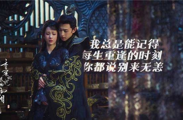 《香蜜沉沉烬如霜》快剧终  陪伴我整个假期的一部剧