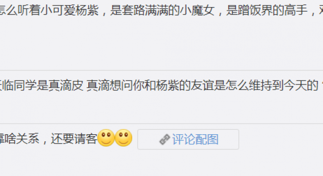 翟天临吐槽杨紫“小气” 两人私下关系竟是师徒？