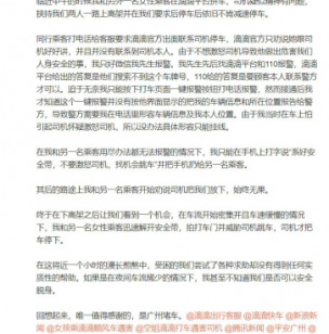 滴滴回应遭挟持 公关部称：已永久封禁该司机