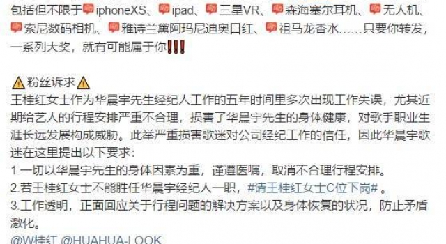 华晨宇经纪人录音曝光 经纪人为什么指责给华晨宇？两人矛盾是什么？