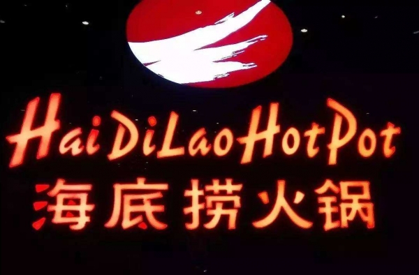 海底捞股价破发 海底捞是被大家吃到上市的吗？