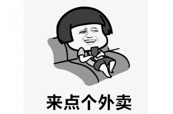 女子被朋友连续三个月点外卖 这样的朋友包分配吗?