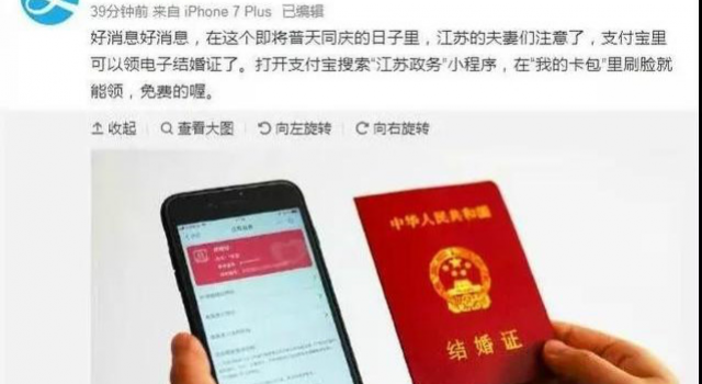 支付宝领结婚证 再出逆天功能 电子结婚证了解一下