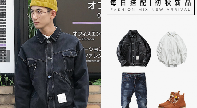 显瘦显高的牛仔服饰   型男穿搭不来了解一下吗?