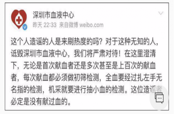 网友称深圳献血前不做检测且输血得艾滋 是造谣还是蹭热度呢?